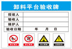 卸料平台验收牌