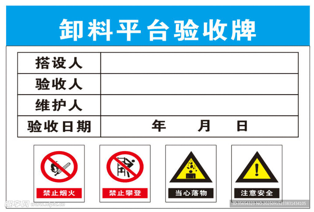卸料平台验收牌