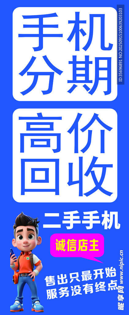 手机分期高价回收服务