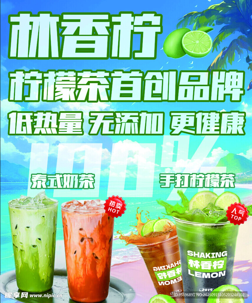 林香柠柠檬茶 新鲜更健康
