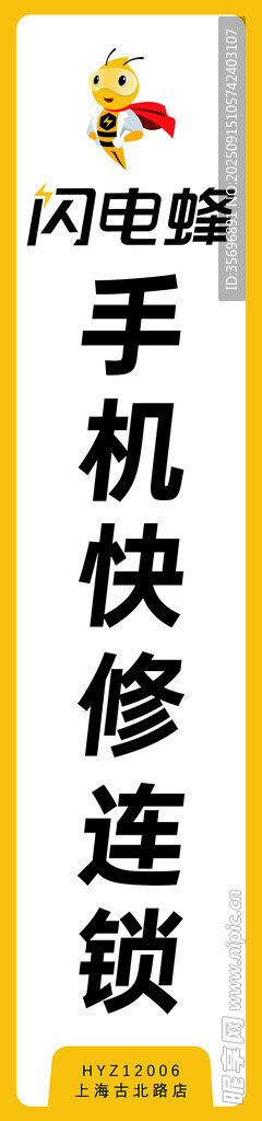 手机快修连锁店铺外观