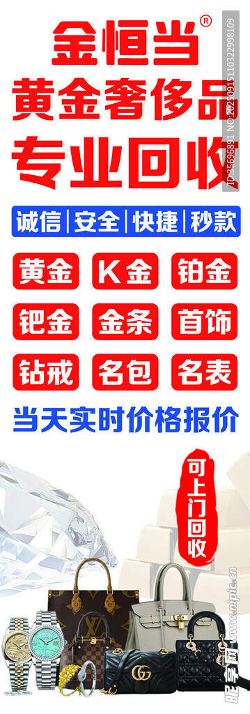 金银首饰专业回收店铺