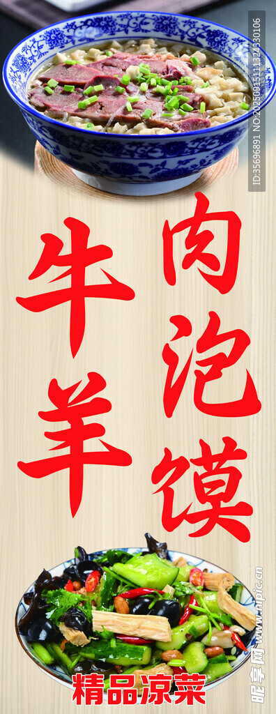 牛肉泡馍与炒菜美食
