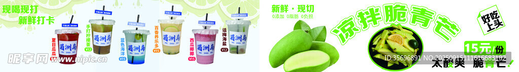 柠檬茶 手切芒果