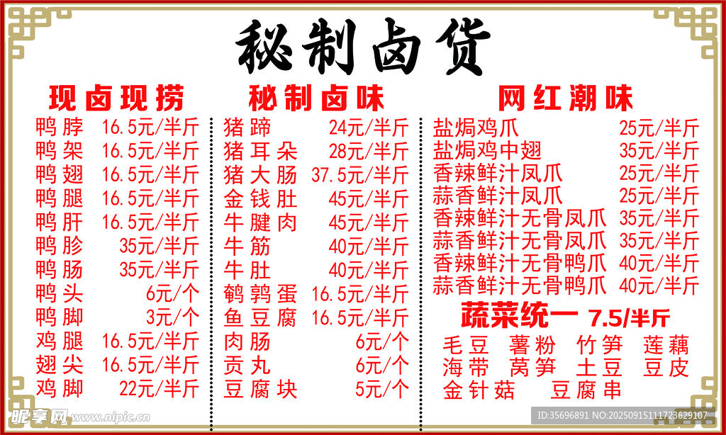 极致卤货菜单展示