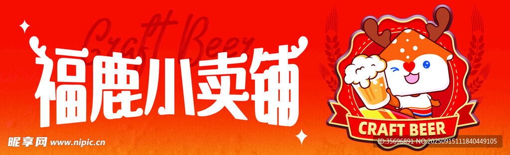 福鹿小卖部品牌标志展示