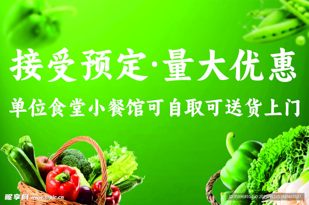 单位食堂蔬菜预定优惠
