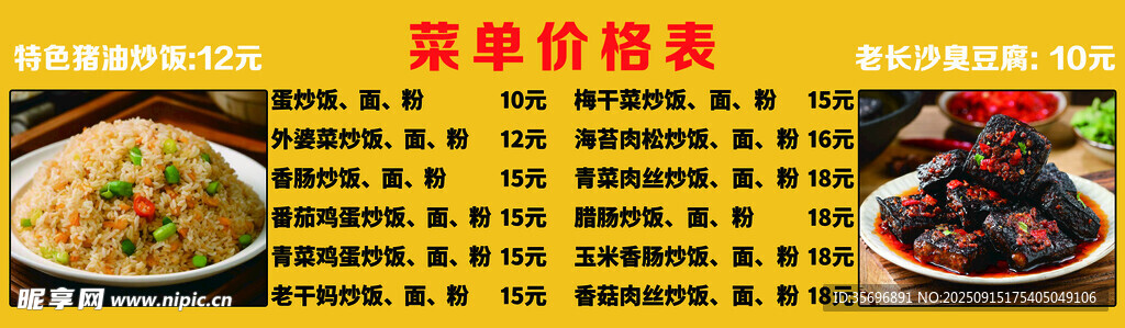 中式菜单展示