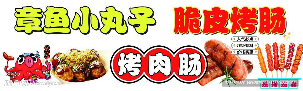 章鱼小丸子烤肠美食展示