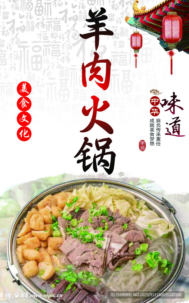 美味羊肉火锅诱人呈现