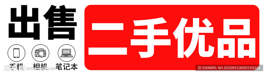 二手优品出售