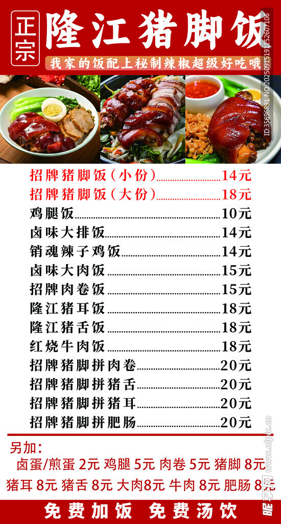 隆江猪脚饭菜单展示