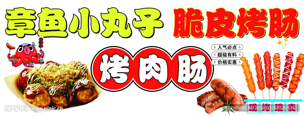 香卤小丸子脆皮烤肠展示