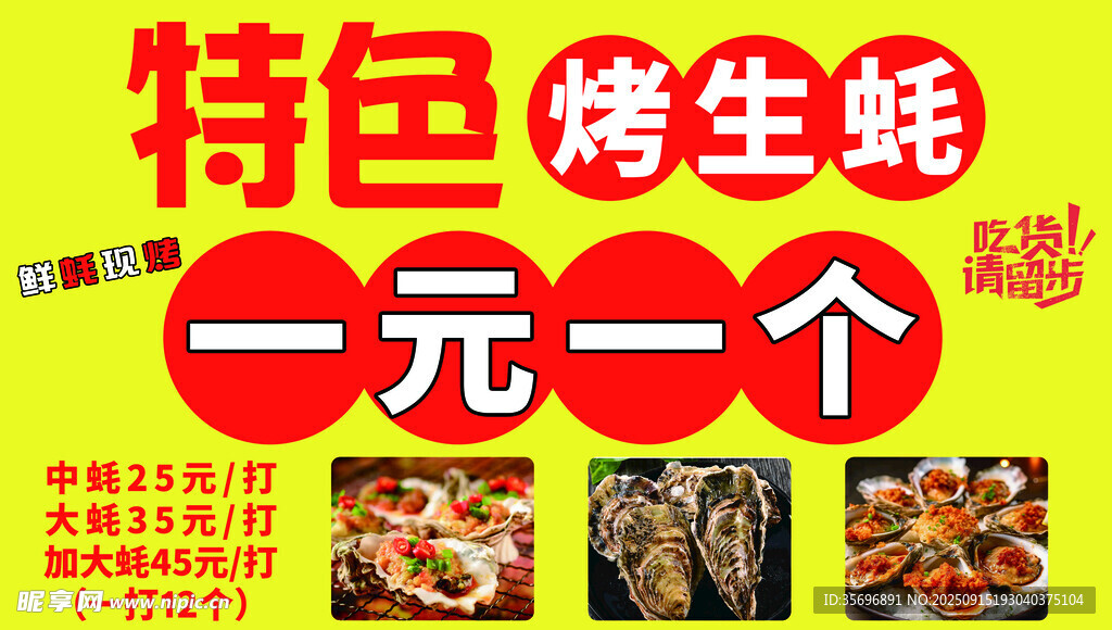 特色烤生蚝一元一个