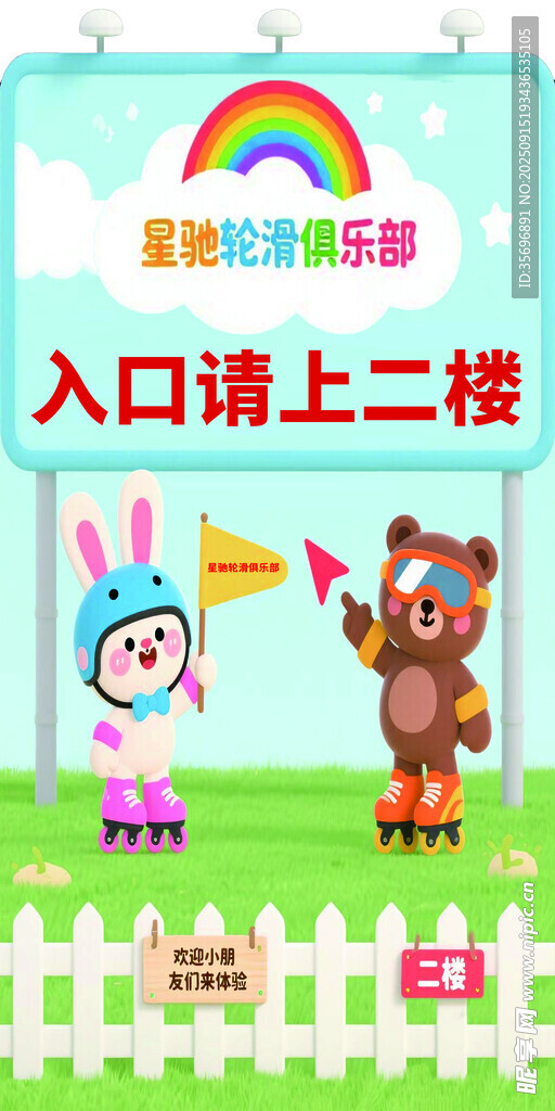 儿童乐园入口指示牌