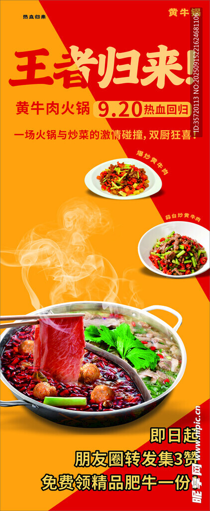 黄牛肉火锅