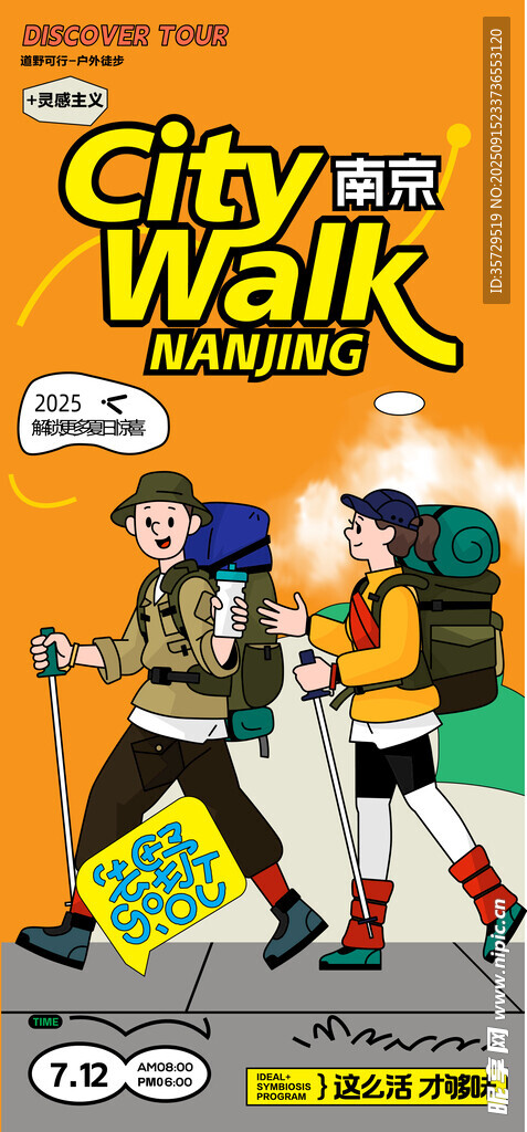城市漫步活动中的参与者