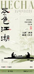 新中式海报