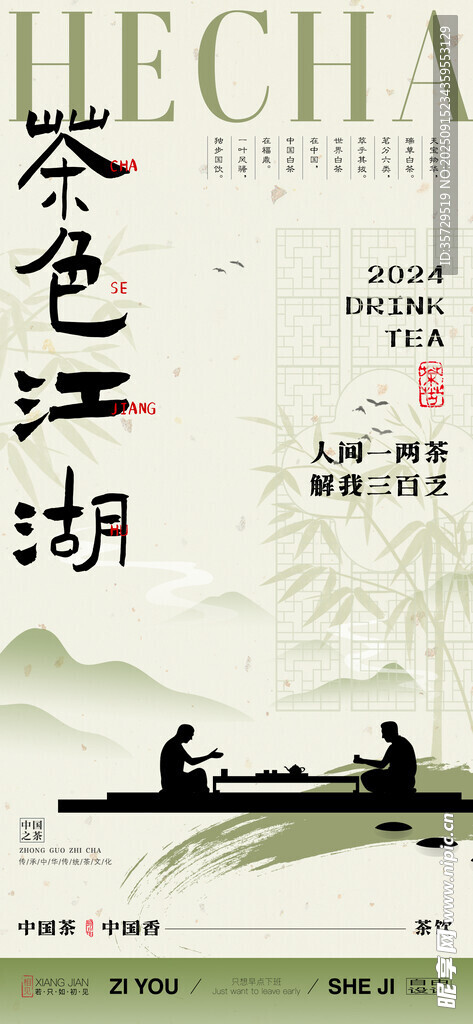 新中式海报