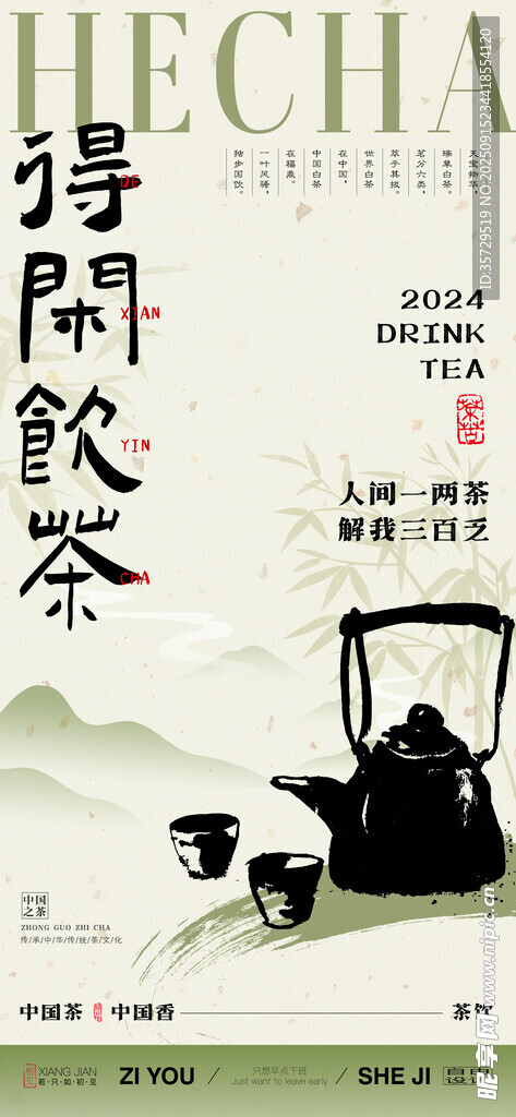 新中式海报