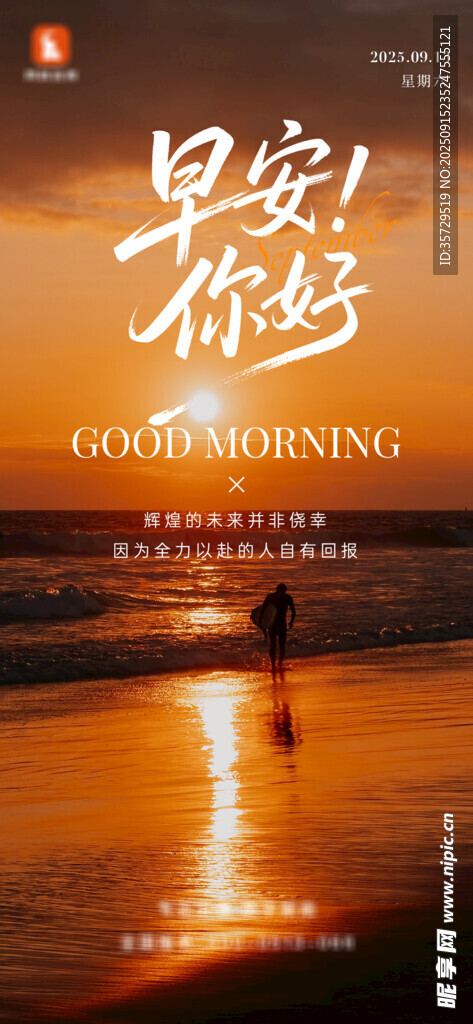 早安世界