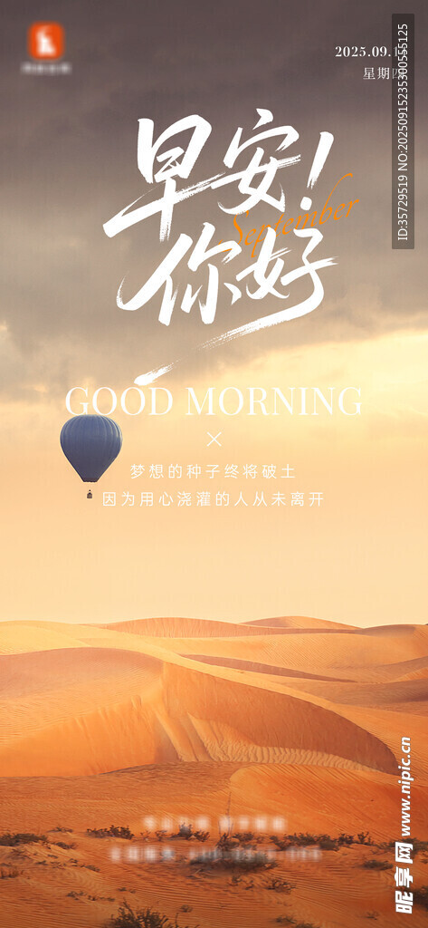 早安世界