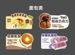 面包 标签 价钱 蛋糕
