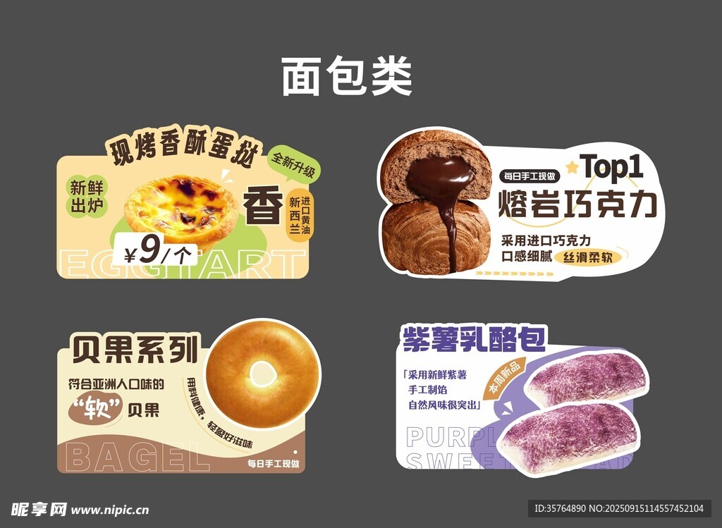 面包 标签 价钱 蛋糕