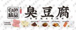 臭豆腐灯箱摆摊小吃摊