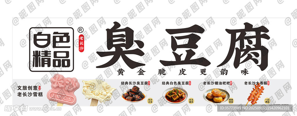 臭豆腐灯箱摆摊小吃摊