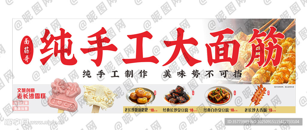 手工面筋小吃灯箱摆摊