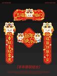 羊年新春对联装饰套装