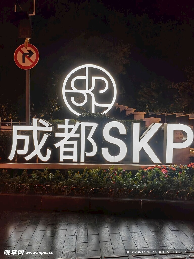 成都SKP夜景标识