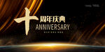 周年庆 