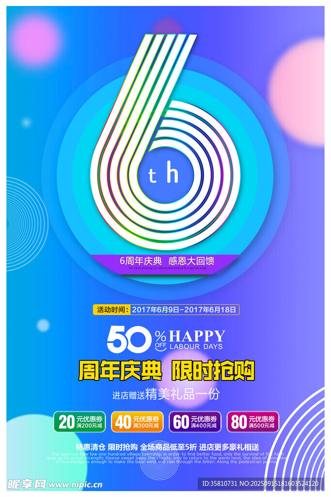 周年庆