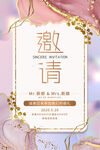 婚礼邀请函