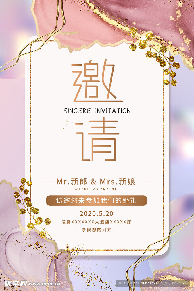 婚礼邀请函