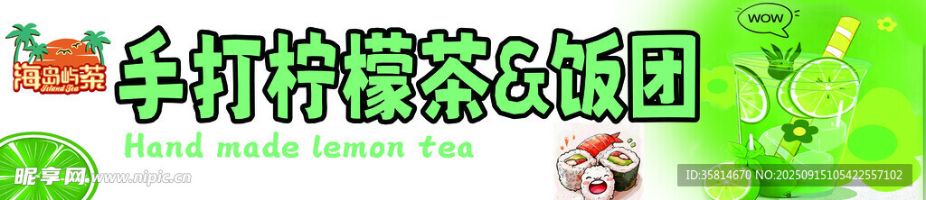 柠檬茶 饭团