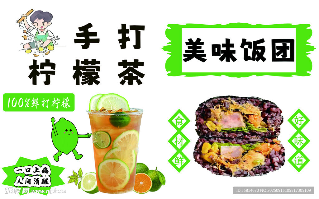 柠檬茶 饭团