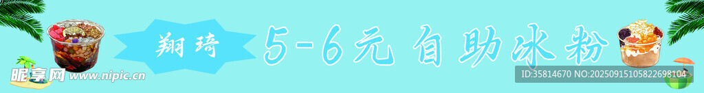 冰粉