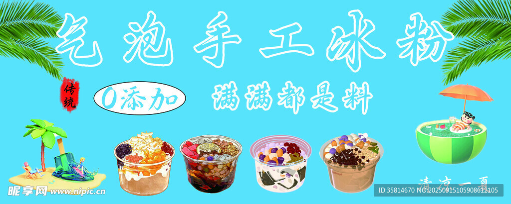 冰粉