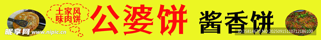 公婆饼 酱香饼