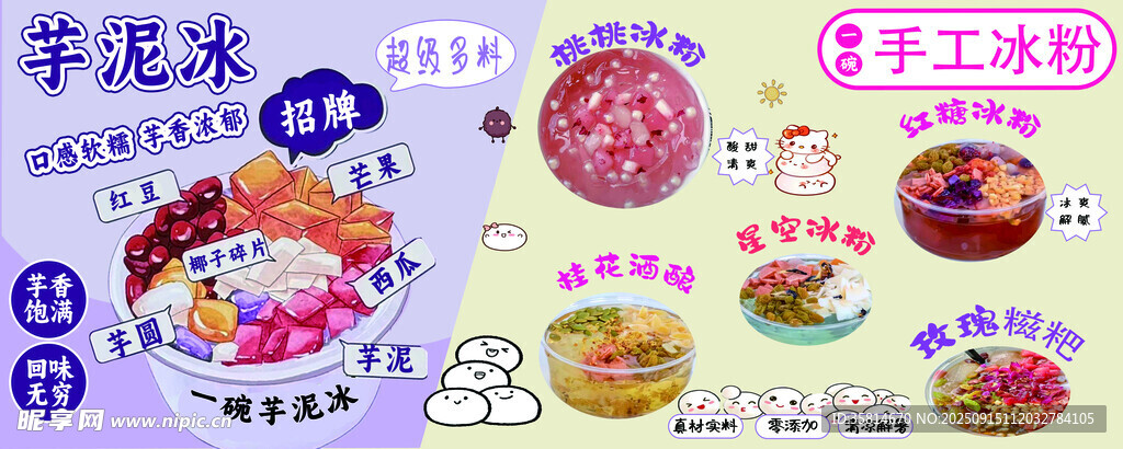 冰粉 芋泥冰