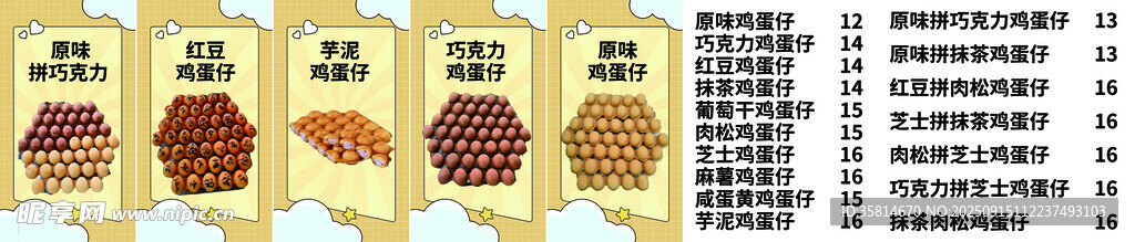 鸡蛋仔