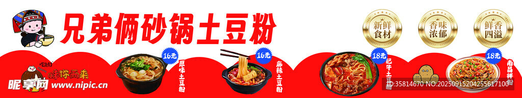 土豆粉 南昌拌饭