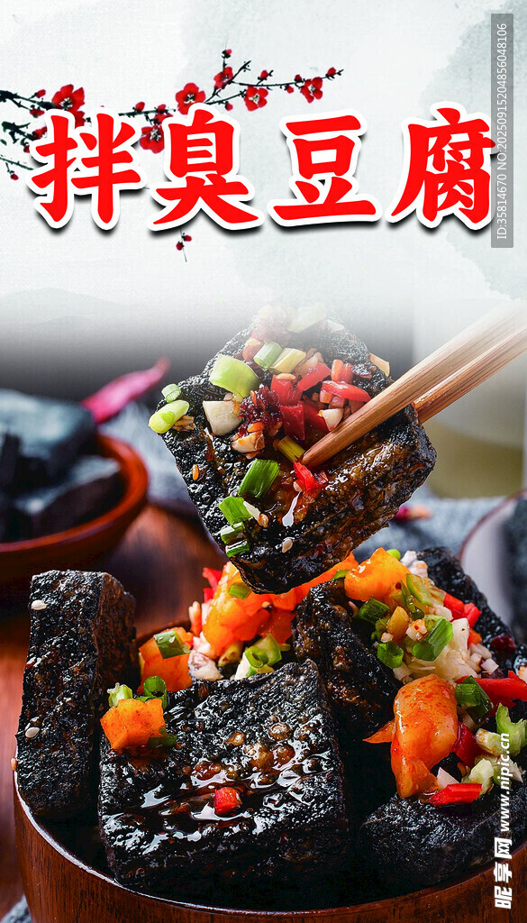 臭豆腐