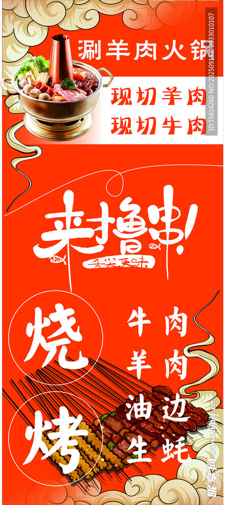烧烤食材促销海报