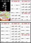 中式美食菜单设计模板