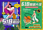 创意电商海报