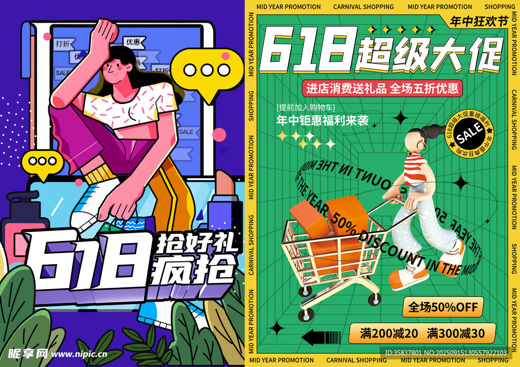 创意电商海报